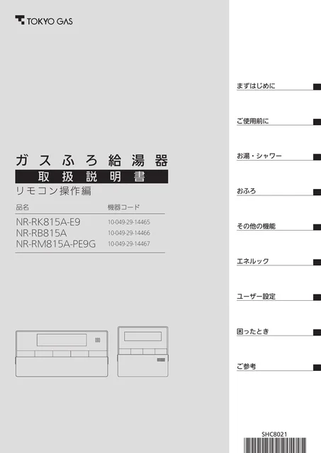 tokyo-gas NR-RB815A